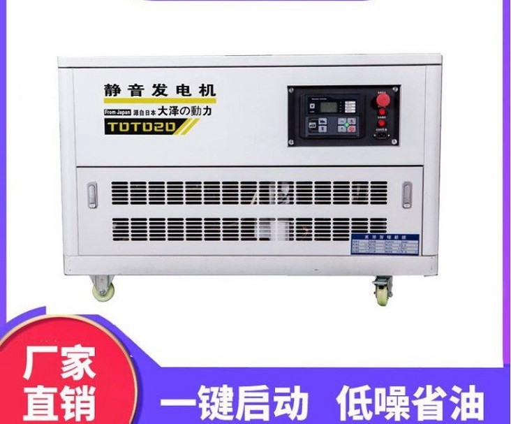 汽油20千瓦发电机TOTO20