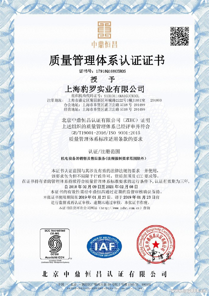 质量管理体系认证