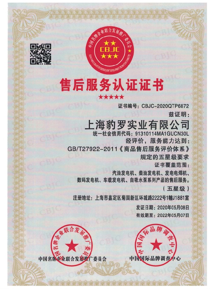 售后服务证书
